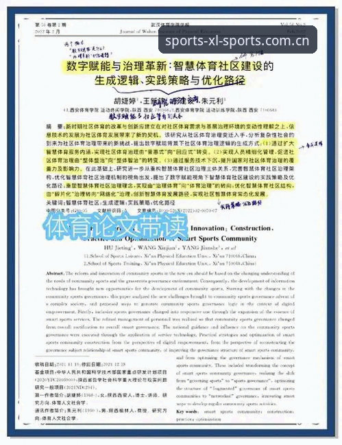 揭秘新利体育官方版：数字体育服务背后的创新逻辑
