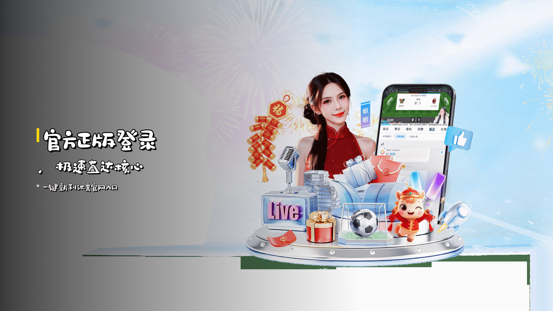 <strong>官方正版</strong>登录，极速直达核心